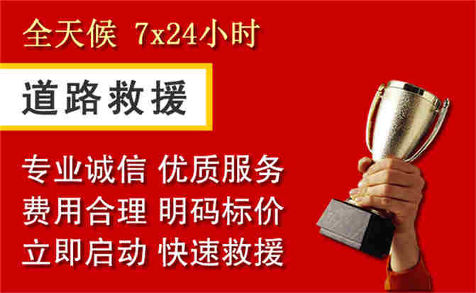 梅江区道路救援公司