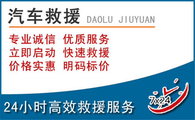 梅江区汽车救援 梅江区汽车救援