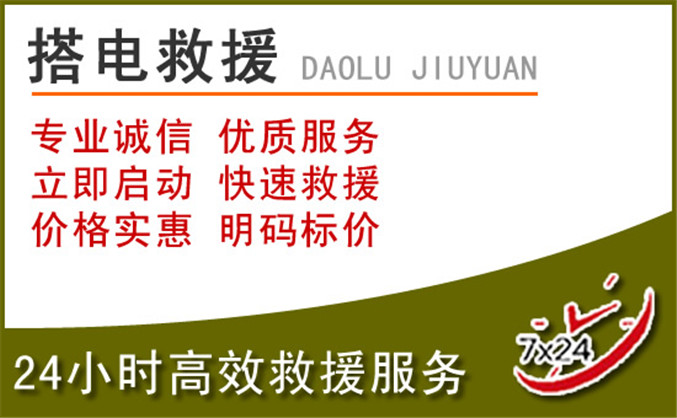 梅江区汽车道路救援