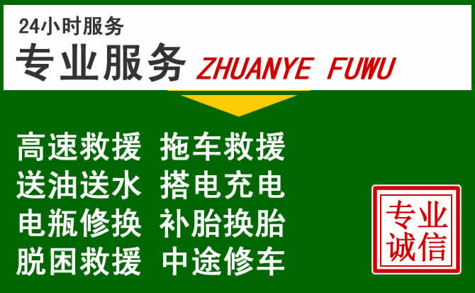 梅江区附近汽车道路救援